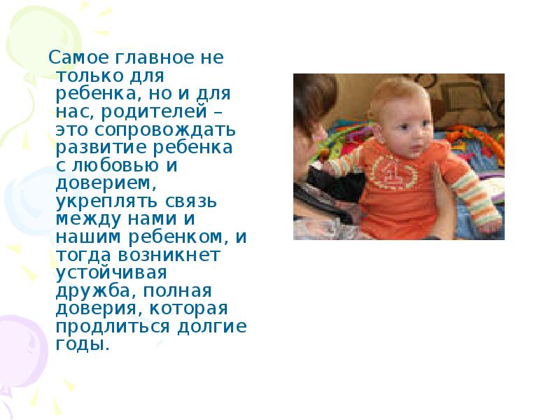 Презентация ребенку 3 месяца