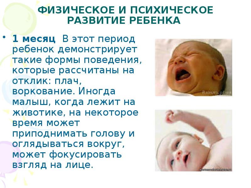 Презентация ребенку 3 месяца
