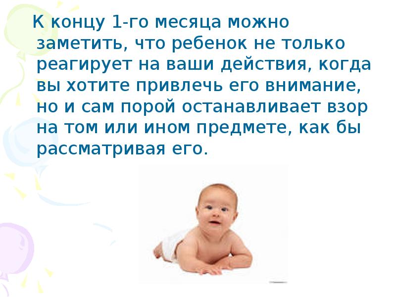 Презентация ребенку 3 месяца