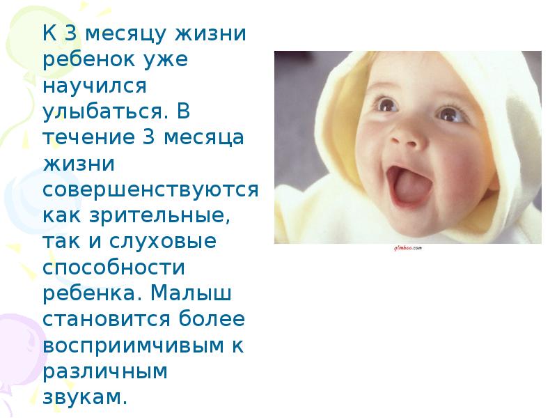 Презентация ребенку 3 месяца