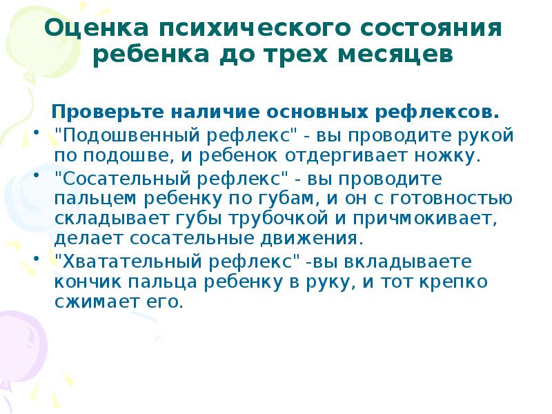 Оценка психического статуса. Оценка психического состояния ребенка заключение.