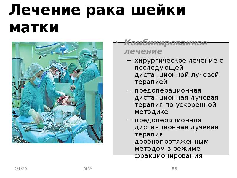 Рак шейк. Лекарства при онкологии шейки матки. Предоперационная лучевая. Таблетки при опухоли шейки матки. Онкозаболевания шейки матки название.