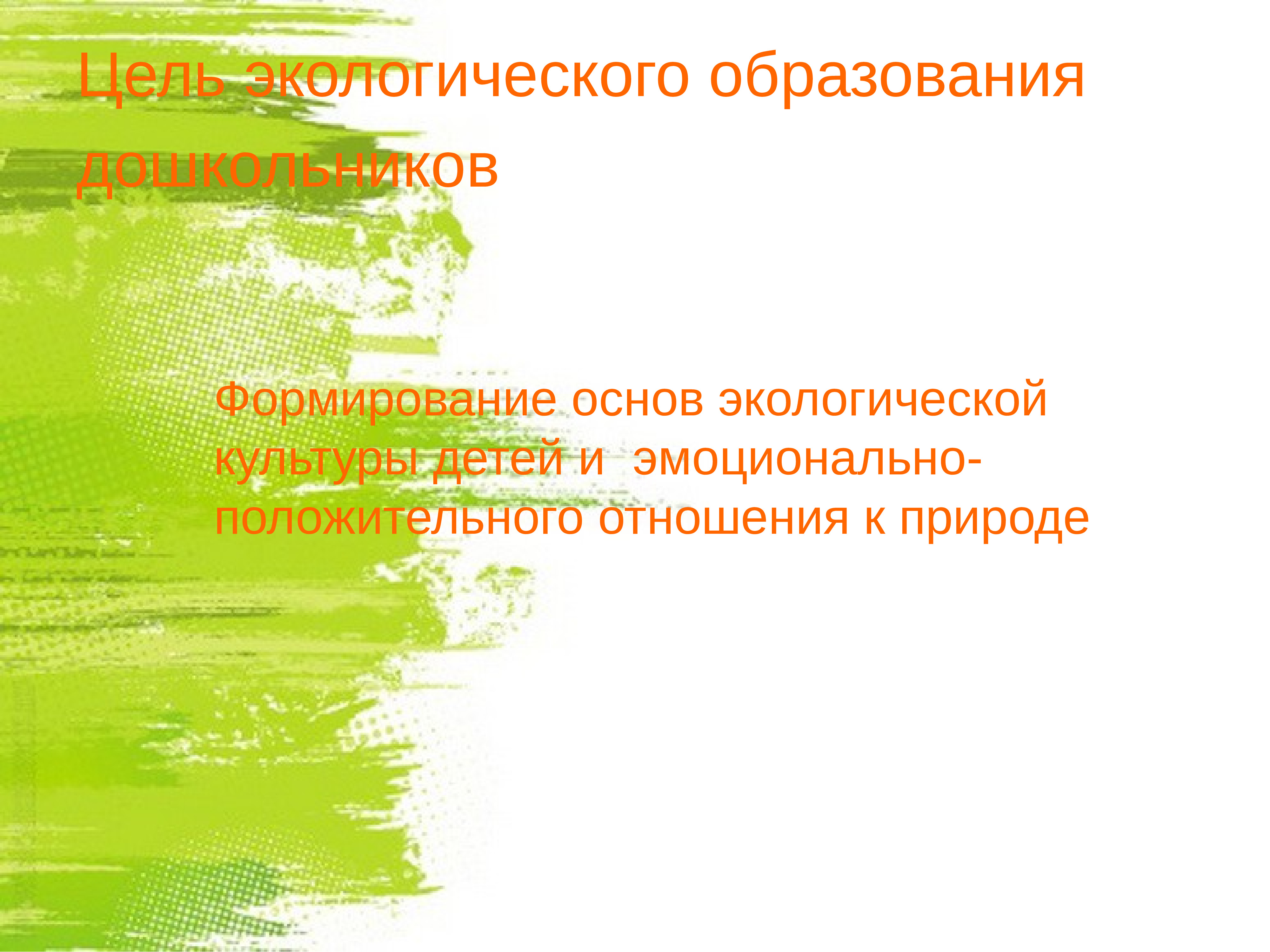 Экологическое образование дошкольников. Функции экологического образования дошкольников. Перспективы в экологическом образовании дошкольников. Экологические проблемы для дошкольников.