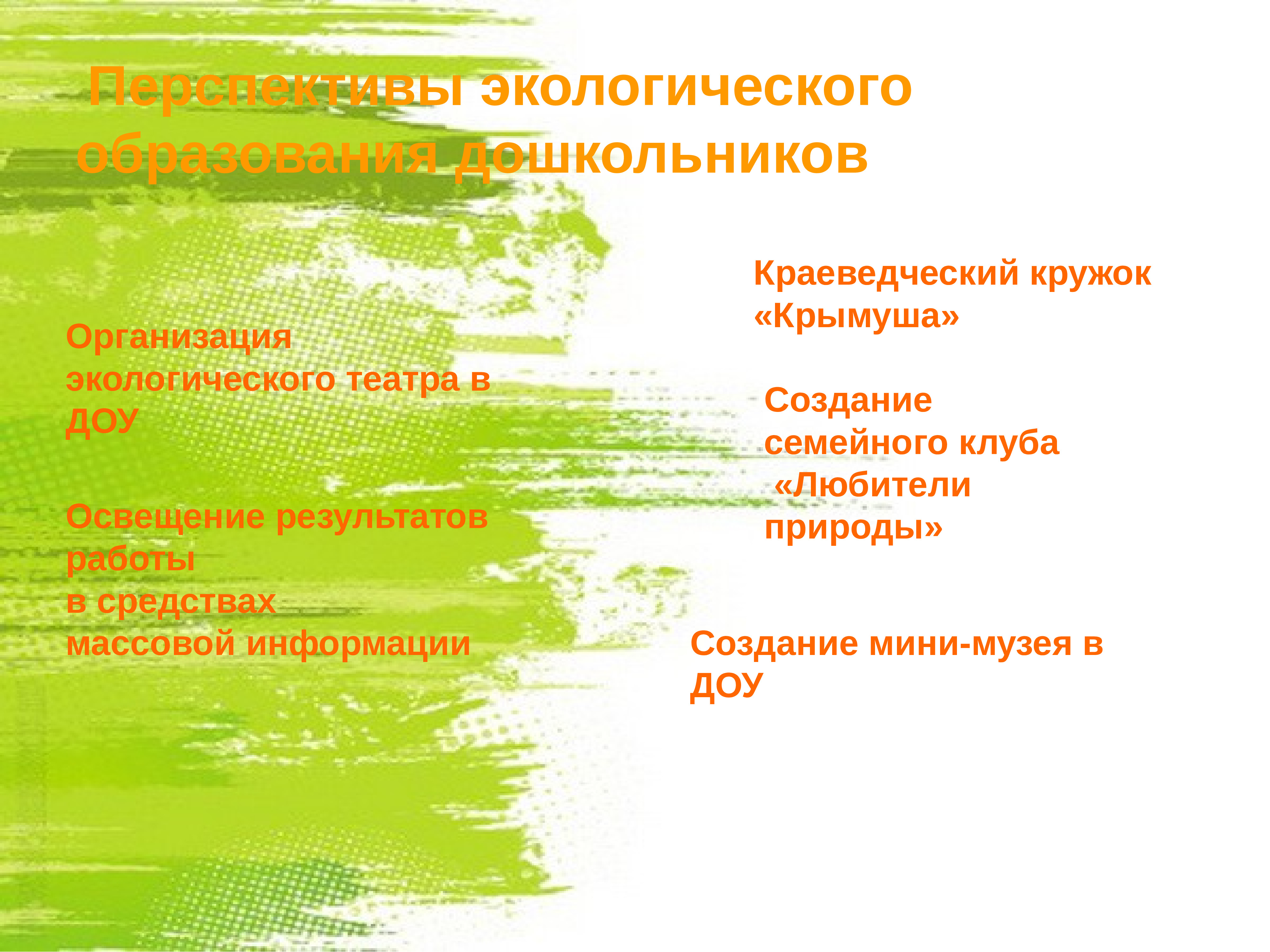 Уровень экологического образования. Экологическое образование дошкольников. Экологическое образование дошкольников презентация. Экологические проблемы для дошкольников. Проблемы экологического образования.