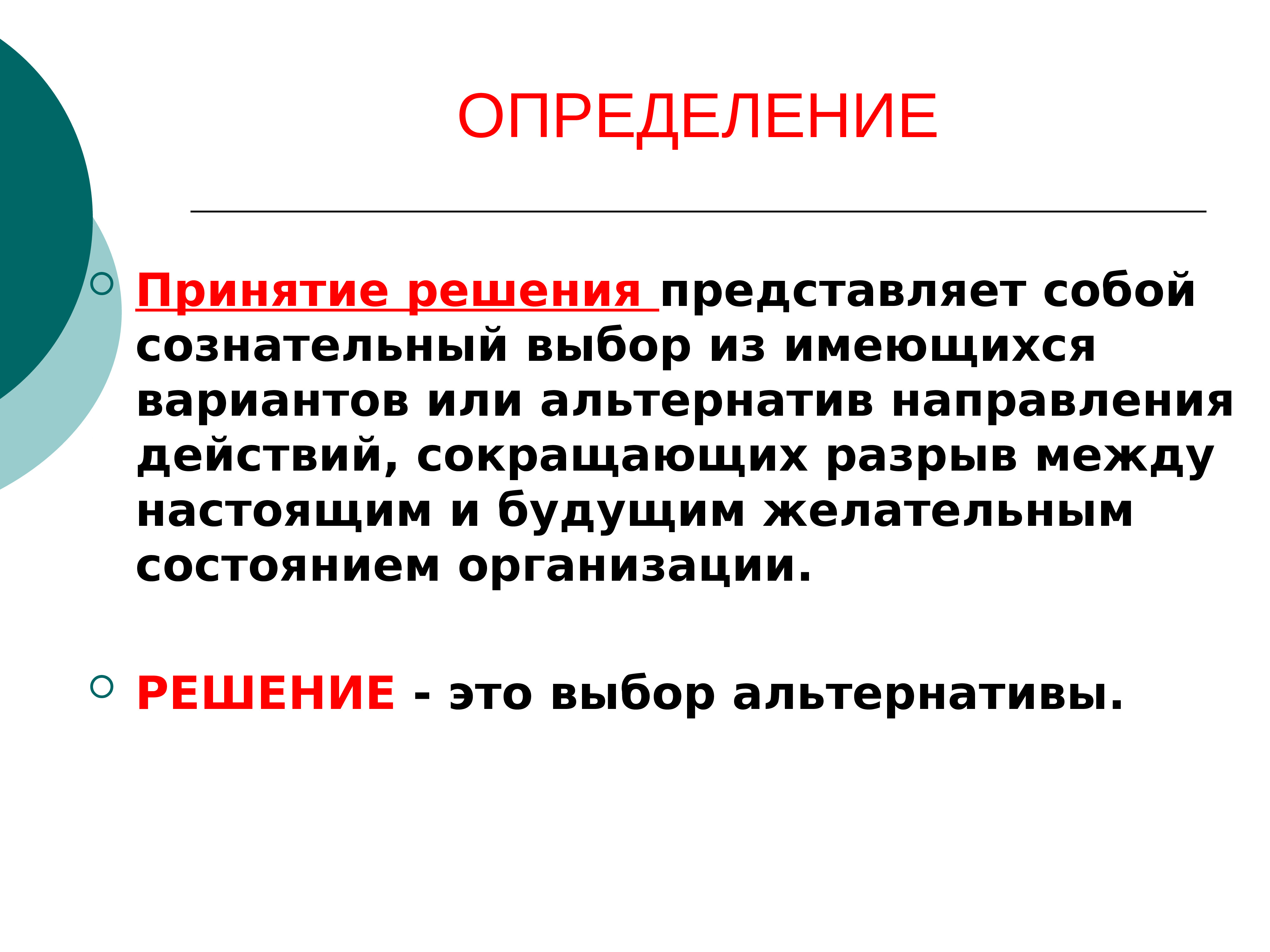 Решение представляет собой. Сознательный выбор. Сознательное решение. Решение представляет собой тест.