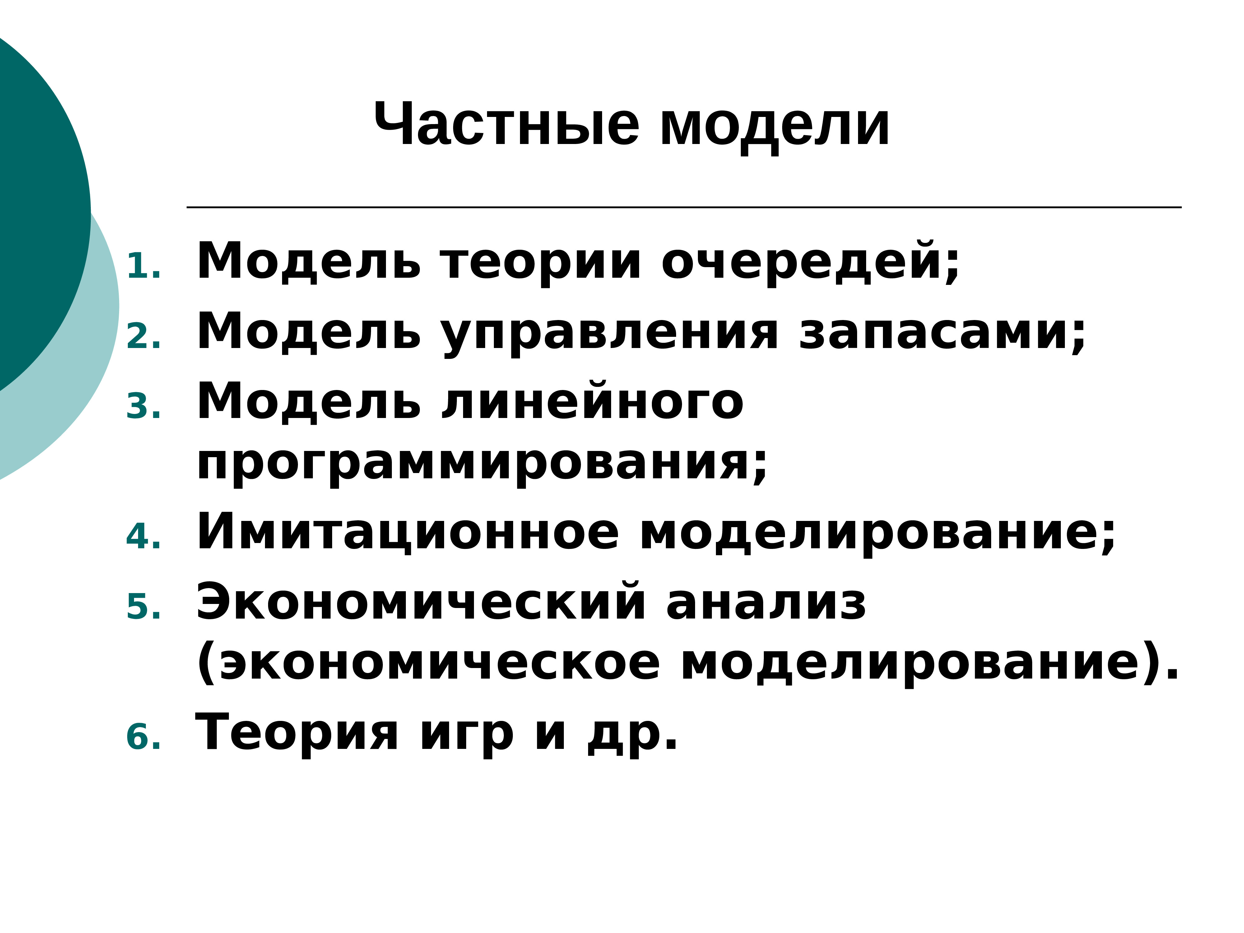 Теория моделирования. Теория управления запасами. Модели теории очередей. Модель теории игр управления запасами линейная теория очередей. Теория управления модели.