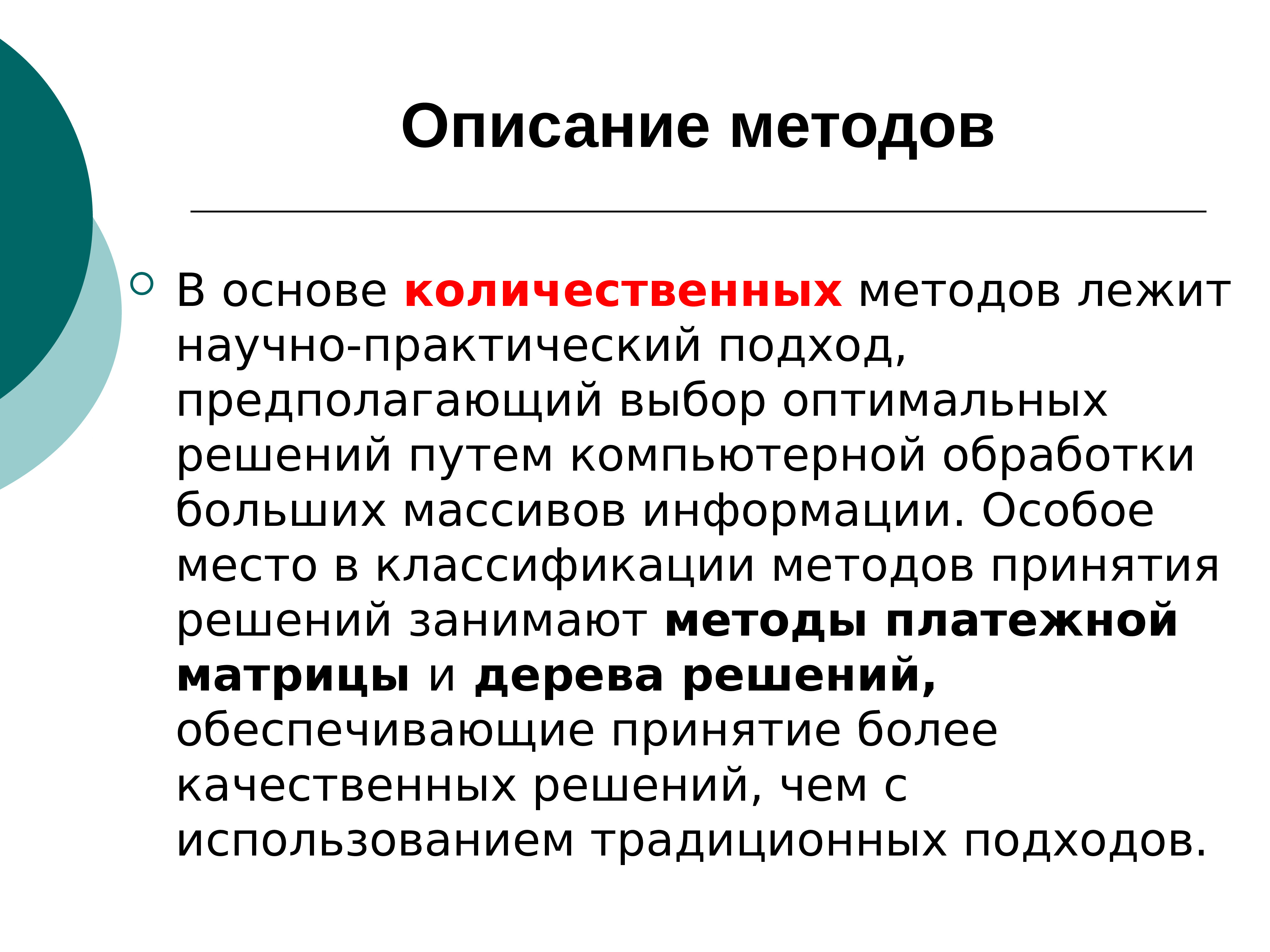 Метод мест. Суть метод описания. Научно-практический подход. Методологии описывающего характера. Описание как метод картинка.