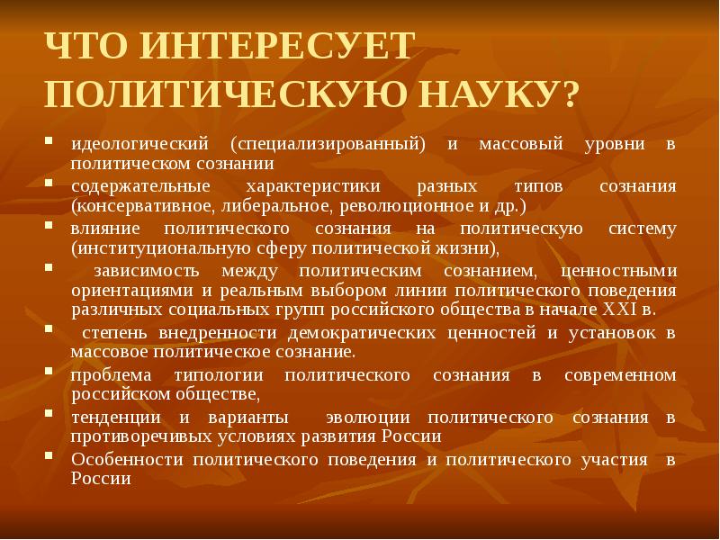 идеологическая наука