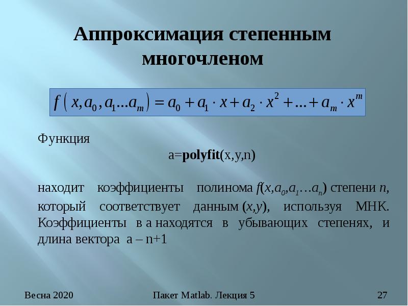 Аппроксимация функций презентация