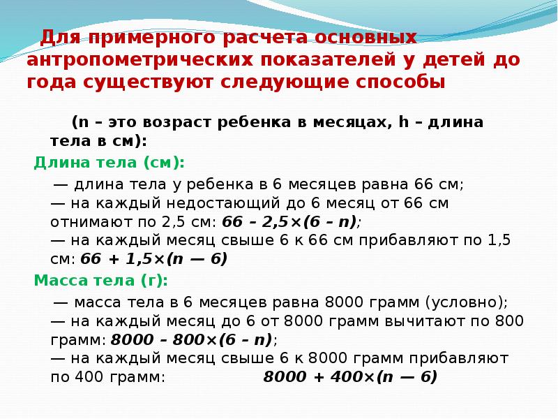 Антропометрические показатели презентация