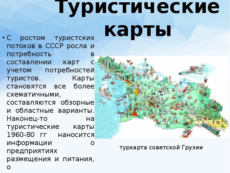 Что такое карта туриста