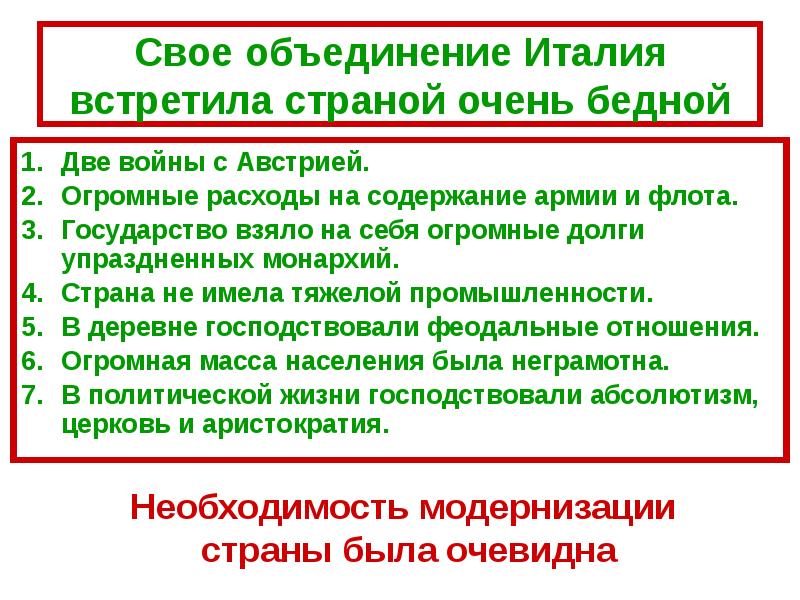 Италия время реформ и колониальных захватов презентация 9 класс фгос юдовская