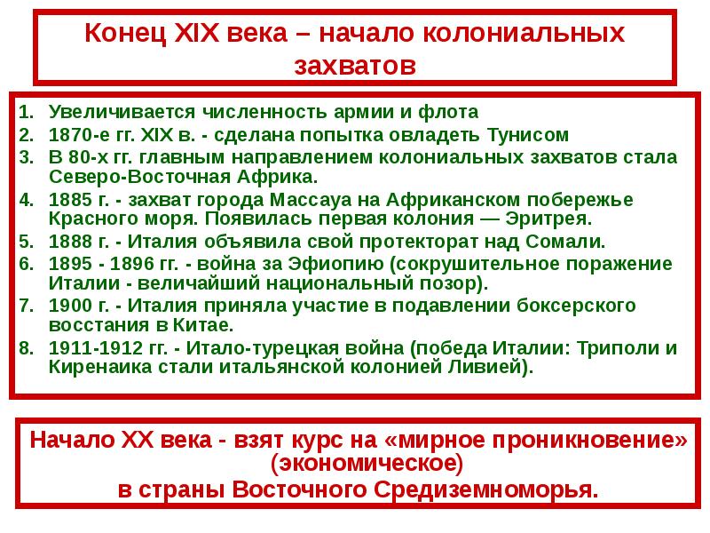 Италия время реформ и колониальных захватов презентация 9 класс фгос юдовская