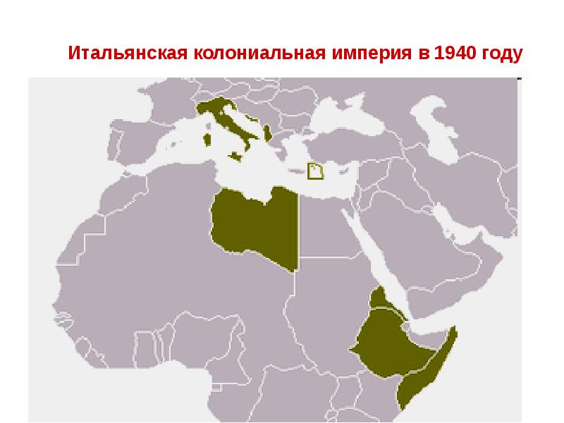 Италия время реформ и колониальных захватов картинки