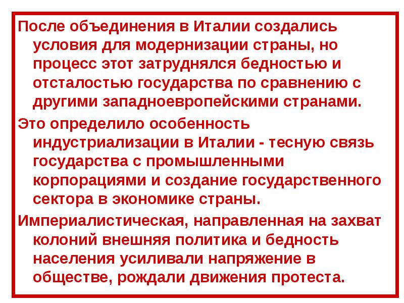 Италия время реформ и колониальных захватов презентация 9 класс фгос юдовская