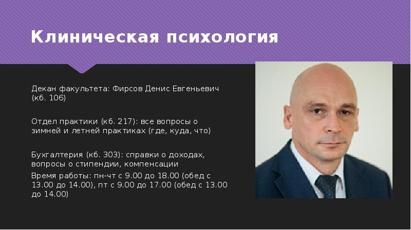 Декан это. Фирсов Денис Евгеньевич ЯГМУ. Фирсов ЯГМУ. Фирсов Денис Евгеньевич Ярославский медицинский университет. Фирсов Сергей Евгеньевич.