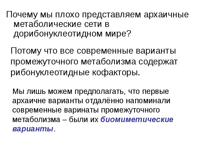 Плохо представляешь. Метаболическая сеть. Архаичное поведение. Зачем биомиметические сети. Единая метаболическая сеть организма это.