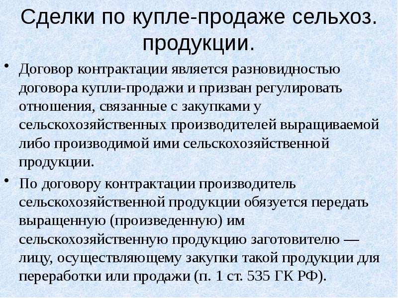 Образец договора контрактации сельскохозяйственной продукции