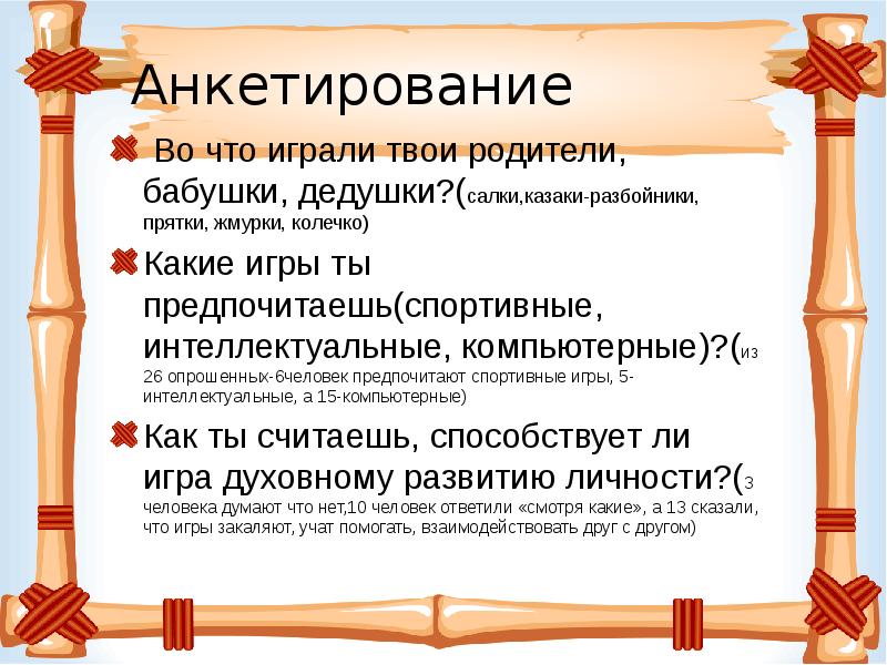 Народные игры проект