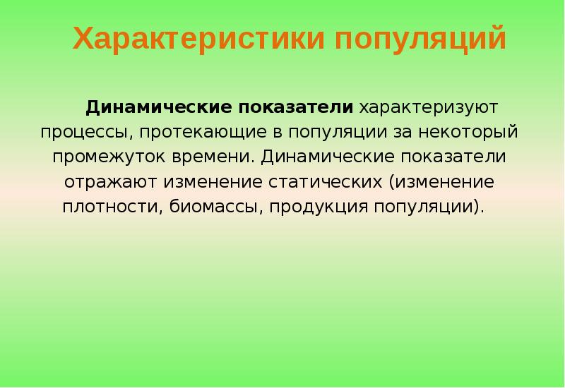 Презентация популяция как единица эволюции 11 класс