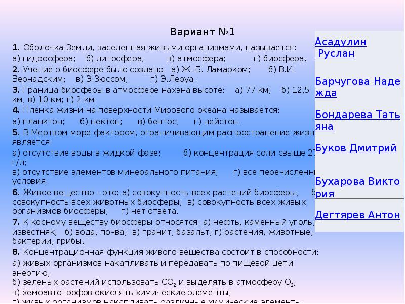 Оболочка земли заселенная живыми организмами