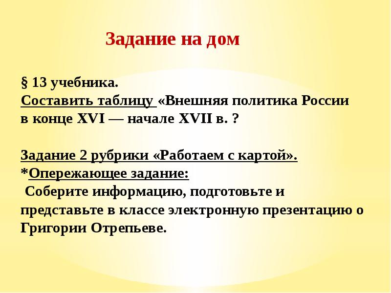 Россия в конце 16 в презентация 7 класс