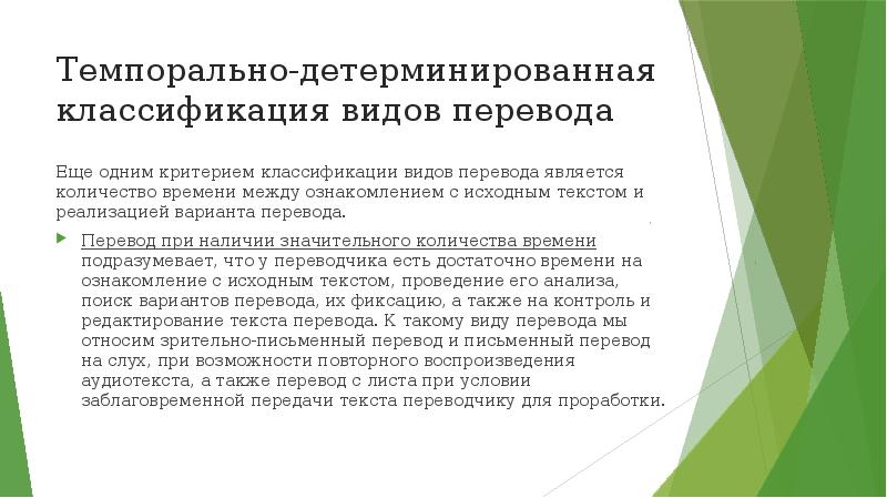 Виды переводчиков. Виды переводов презентация. Критерии оценки синхронного перевода. Упражнения для синхронных переводчиков. Темпоральные нормы.