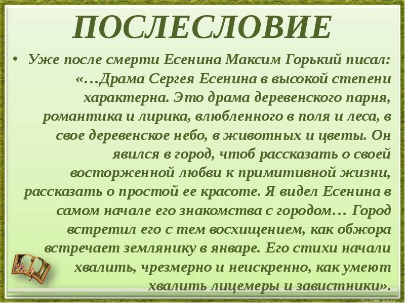 послесловие это в литературе. послесловие в книге. что такое предисловие и послесловие в книге. элементы аппарата издания. послесловие в книге пример.