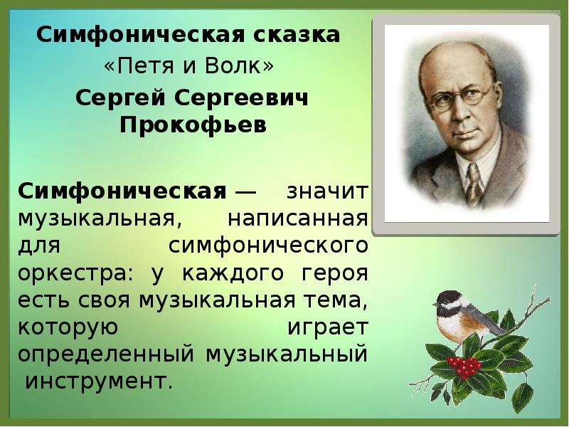 Симфоническая сказка с прокофьев петя и волк 2 класс конспект урока и презентация по музыке