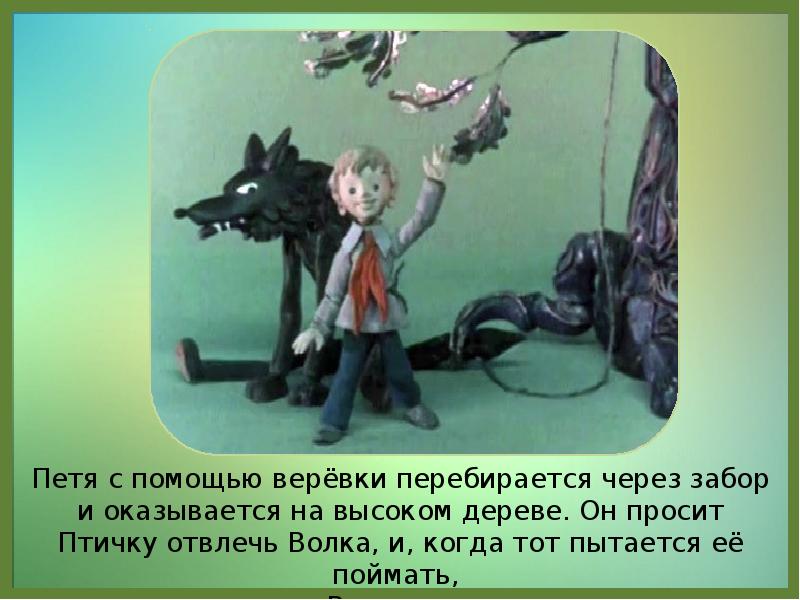 Симфоническая сказка с прокофьев петя и волк 2 класс конспект урока и презентация по музыке