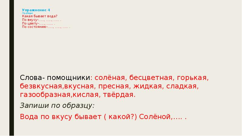 Слова вода минус. Изложение горькая вода 4 класс перспектива текст.