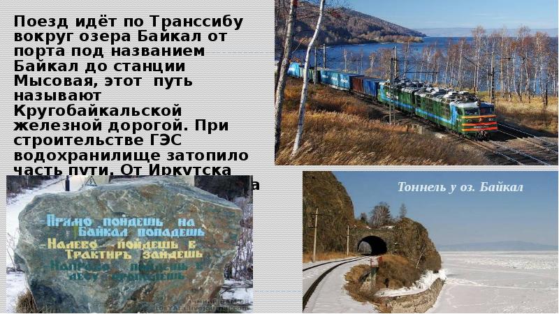 Проект путешествие по транссибирской железной дороге 9 класс