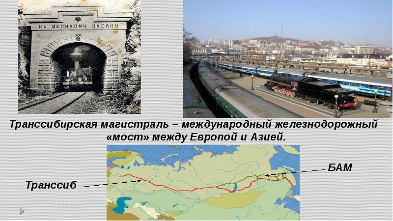 Карта егэ транссибирская железная дорога