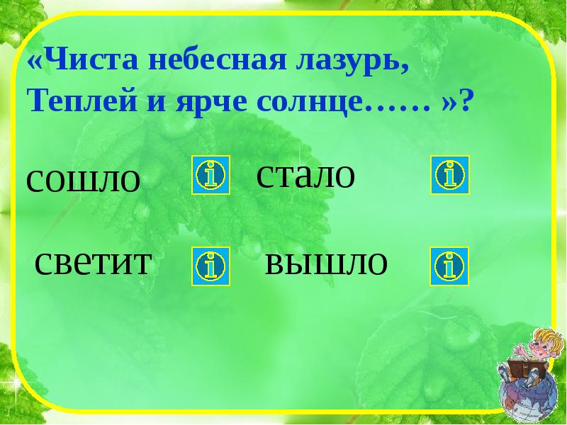Сочинение по картине февральская лазурь. Лазурь это 2 класс литературное чтение. Предложение со словом лазурный. Лазурь цвет. Лермонтов утес словарная работа.
