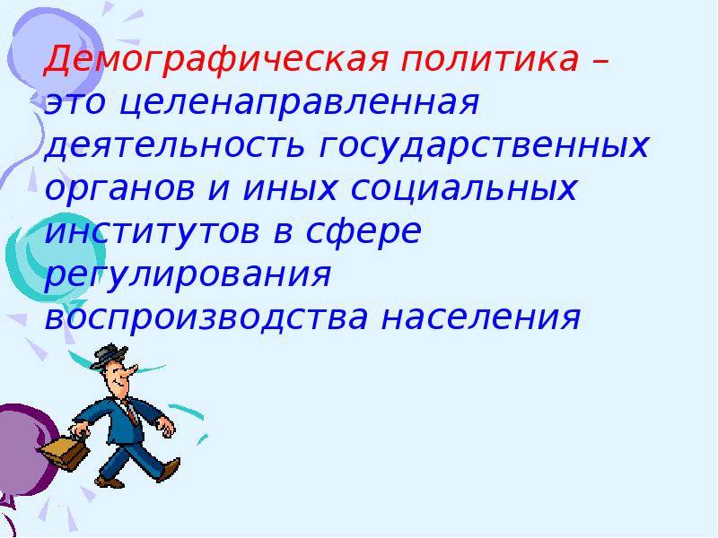 Численность и воспроизводство населения мира презентация 10 класс