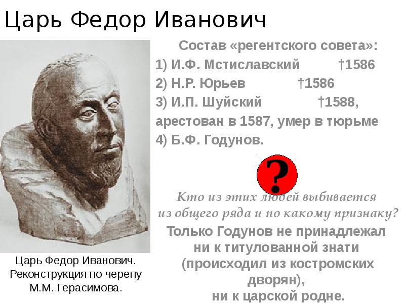 Федора ивановича мстиславского. Фёдор Иванович Мстиславский. Боярин фёдор Иванович Мстиславский.