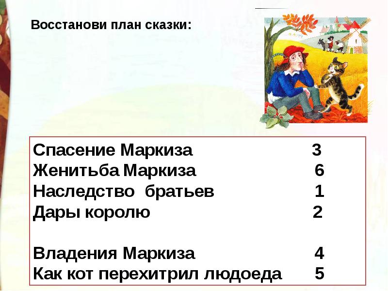 Шарль перро кот в сапогах конспект урока 2 класс школа россии презентация