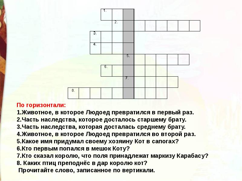 Ш перро кот в сапогах презентация 2 класс школа россии конспект