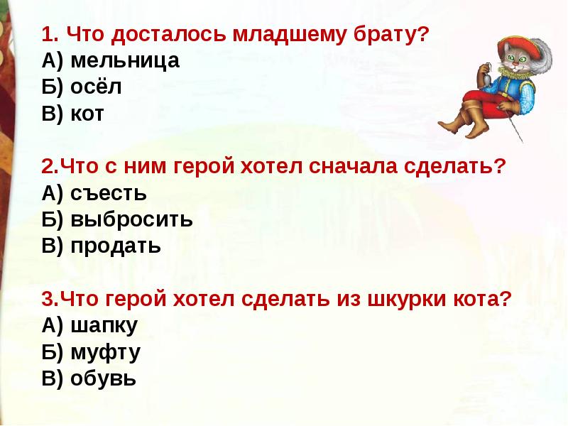 Презентация по литературному чтению 2 класс шарль перро кот в сапогах школа россии