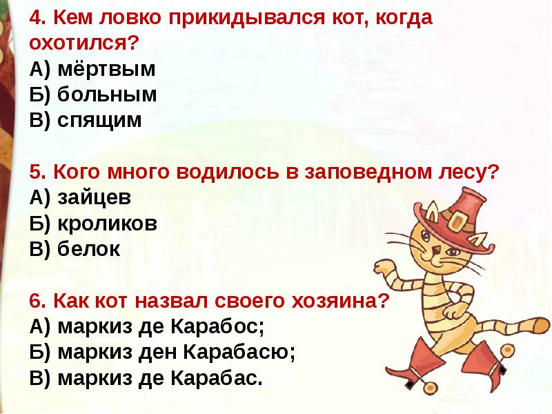 План пересказа кота в сапогах 2 класс и краткое содержание