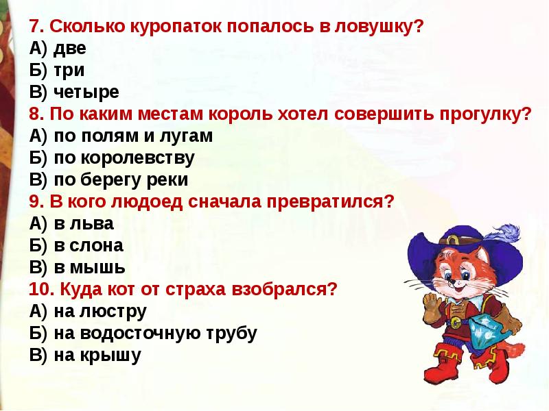 Тест кот в сапогах презентация 2 класс. Кот в сапогах лит чтение оформление доски. Герои из кот в сапогах 2.