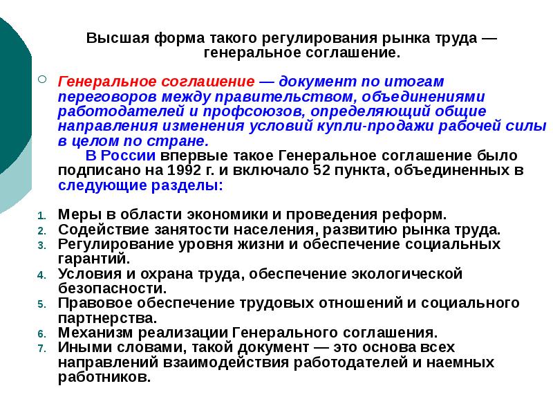 Социальные факторы формирования заработной платы проект