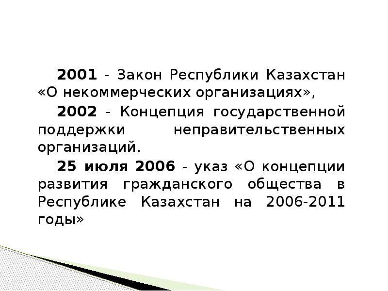 Закон 2001. 17 Декабря 2001 закон.