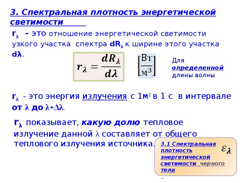 Какие тела излучают энергию