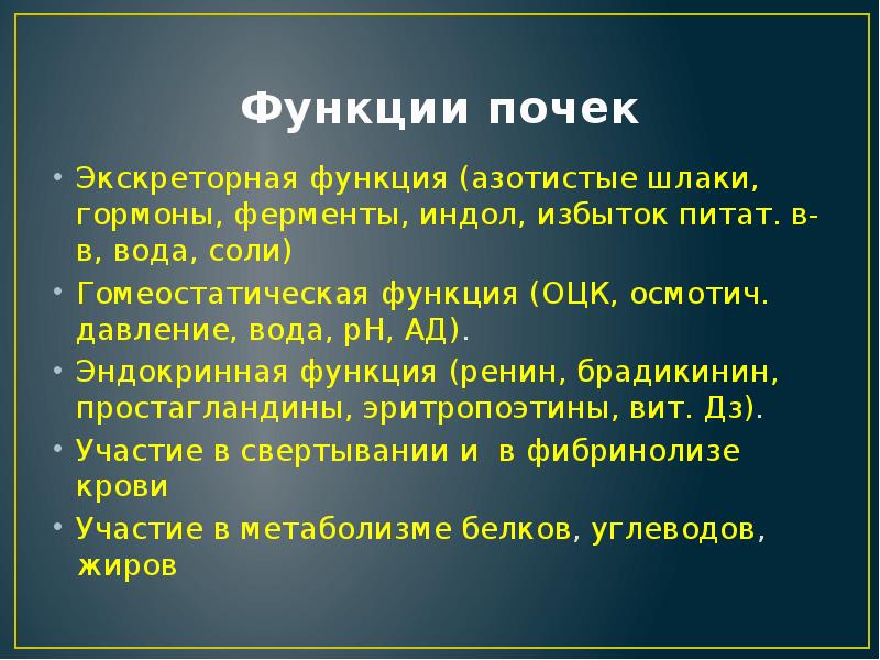 Физиология выделения презентация