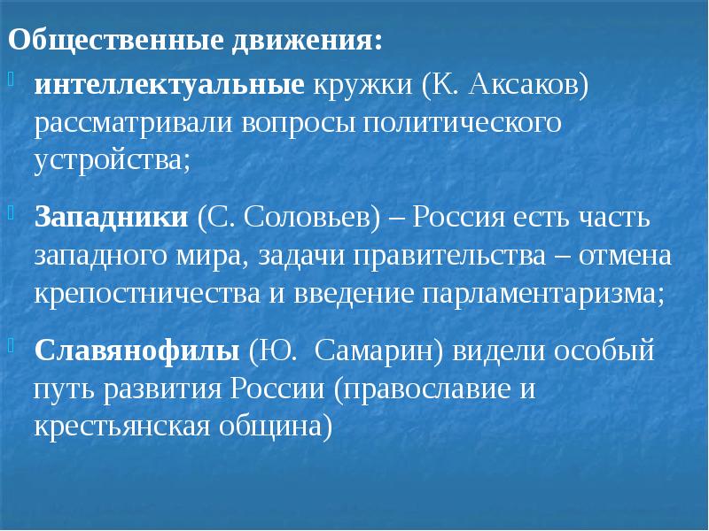 В поисках путей модернизации презентация 8 класс всеобщая история