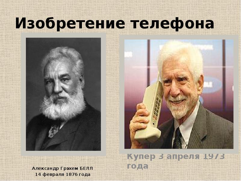 Кто изобрел телефон фото