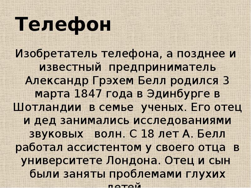 Изобретения доклад