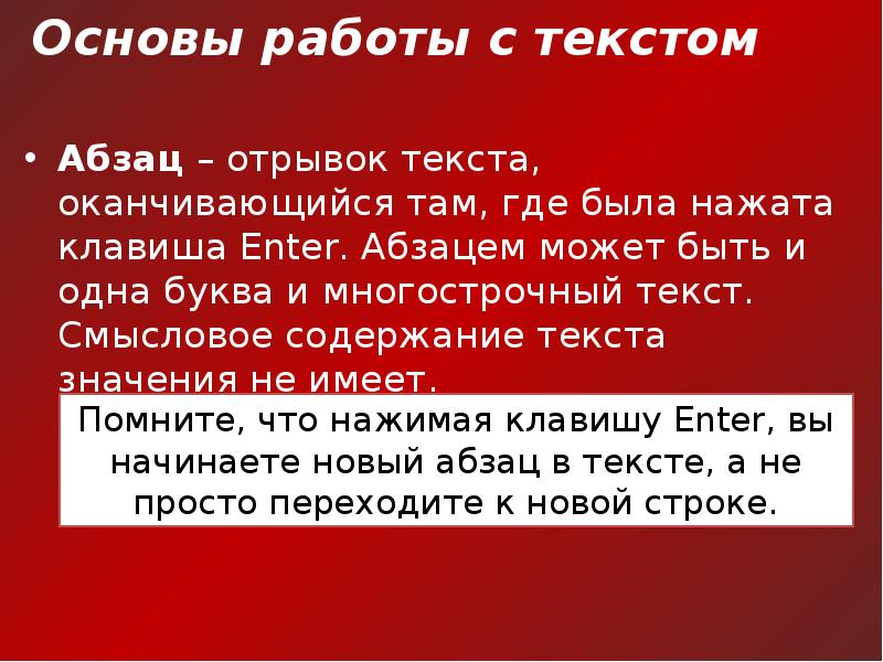 Записать ответ фрагмент текста это. Отрывок текста. Смысловое содержание текста это. Многострочный текст. Абзац это фрагмент текста.