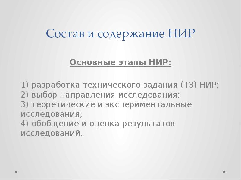 Нир пример. Разработка технического задания НИР. Техническое задание на научно-исследовательскую работу. Содержание НИР. Техзадание на научную работу.